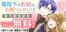 BCfレーベル単行本&単話配信記念