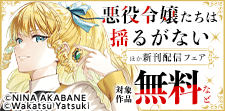FLOS COMIC　新刊配信フェア