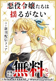FLOS COMIC　新刊配信フェア
