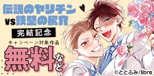 「伝説のヤリチンVS鉄壁の尻穴」完結記念 青春ヤンチャ特集