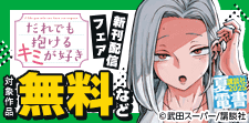 ヤンマガ新刊配信記念