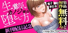 「生意気カノジョの堕とし方」　電子単行本　新刊配信記念