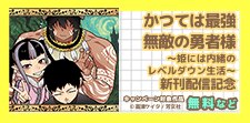 異世界＆現世でラブコメ特集