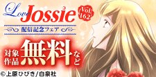 Love Jossie　Vol.162　配信記念フェア