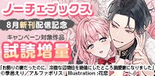 8月新刊配信記念！