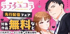 真夏のとろける甘々TLぞくぞく！