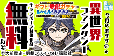【夏電書2025】今月のおすすめ異世界ファンタジー
