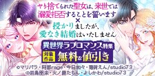 異世界ラブロマンス特集