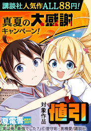 真夏の大感謝キャンペーン！