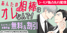 『あんたの相棒はオレなんで！』ほか独占先行配信