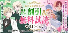 『公爵令嬢は我が道を場当たり的に行く』新刊配信記念