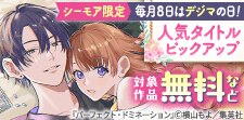 人気タイトルピックアップキャンペーン