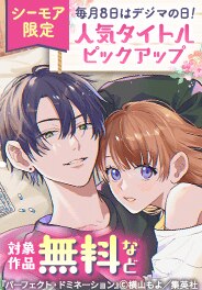 人気タイトルピックアップキャンペーン