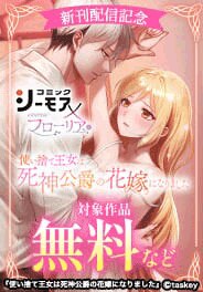 フローリア協業作品単行本発売CP
