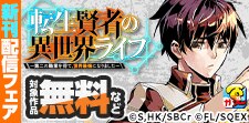 【ガンガン読もうぜ！スクエニ夏祭り！】8月新刊発売特集