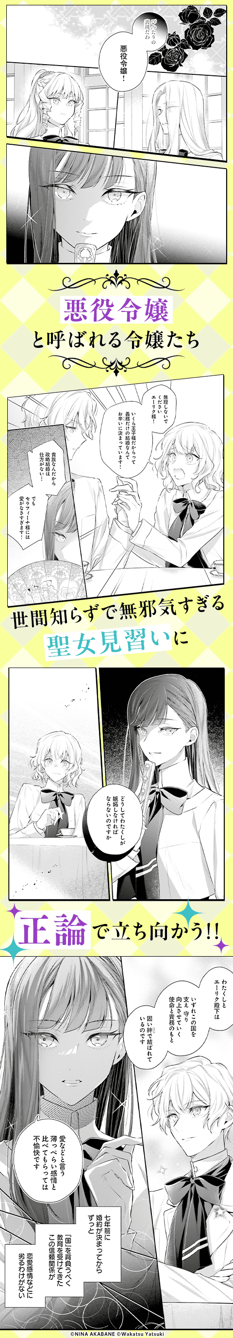 悪役令嬢たちは揺るがない