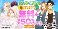 きらめく夏恋！ドラマチックな恋愛漫画フェア