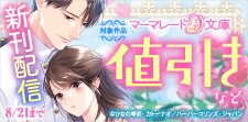 マーマレード文庫　新刊配信