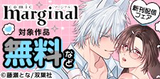 comic marginal 新刊配信