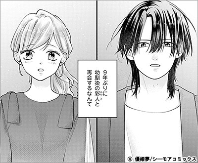冷徹幼馴染と秘密の結婚生活