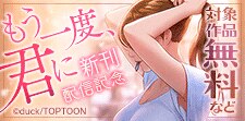 『もう一度、君に』新刊配信記念