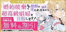 『婚約破棄されて娼館に売られる（予定）なので』配信記念