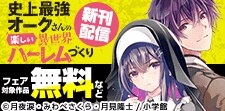 異世界で最強の主人公＆ヒロインフェア！