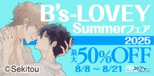 B’s-LOVEY Summerフェア2025