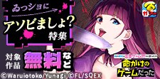 ゐっショにアソビましょ？特集