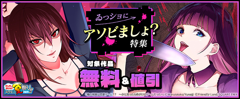 ゐっショにアソビましょ？特集