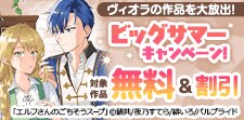 ヴィオラの作品を大放出！ビッグサマーキャンペーン！