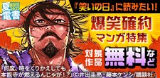 電車の中で読むのは要注意な爆笑確約マンガ特集