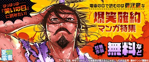 電車の中で読むのは要注意な爆笑確約マンガ特集