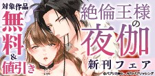 『絶倫王様の夜伽～異世界で王族たちに淫らに調教されてイク』