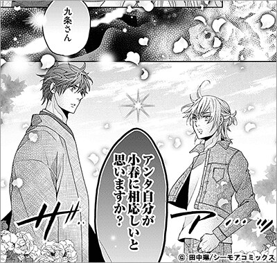 溺愛エンゲージ～12歳年上のオジサマと～ 18巻