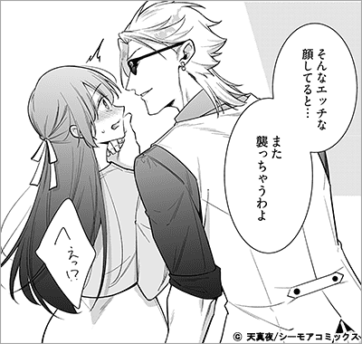 オネエ系ヤクザに毎晩溺愛されてます 59巻