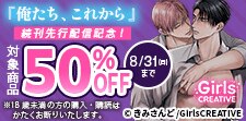 『俺たち、これから』続刊先行配信記念