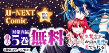 『獣の護衛と姫の恋』など独占配信