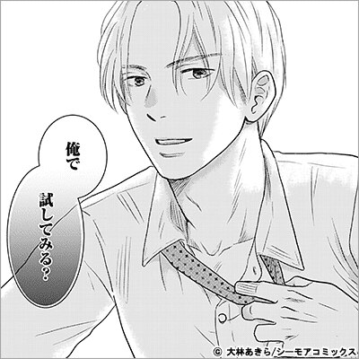 高嶺の花には難がある【描き下ろしおまけ付き特装版】