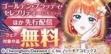 『ゴールデン・ブラッディ・セレブリティー』ほか先行配信フェア