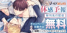 『体感予報』などの新刊先行配信キャンペーン