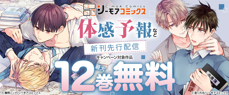『体感予報』など新刊先行配信キャンペーン