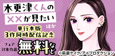 単行本版 豪華3作同時配信記念フェア