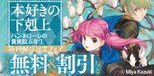 「本好きの下剋上　ハンネローレの貴族院五年生２」新刊配信