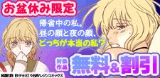 昼の顔と夜の顔、どっちが本当の私？