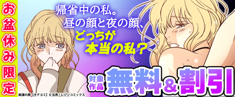 お盆休み限定 帰省中の私。昼の顔と夜の顔、どっちが本当の私？