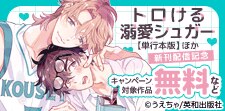 デイジーコミックス新刊配信記念フェア