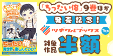 ツギクルブックスフェア