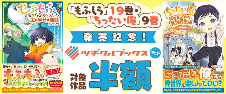 ツギクルブックスフェア