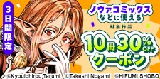 一二三書房　10冊30％OFF